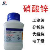 六水合硝酸锌 试剂 500G优级纯 电子级 工业级99%