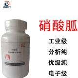 硝酸胍分析纯试剂 AR100G工业级现货供应