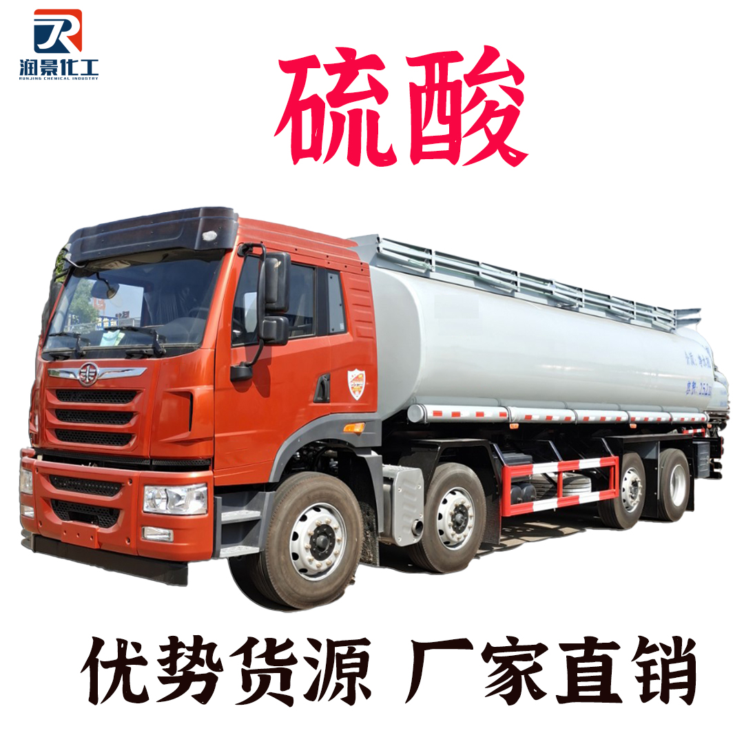 硫酸 30% 50% 70% 98%槽罐车运输