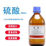 硫酸