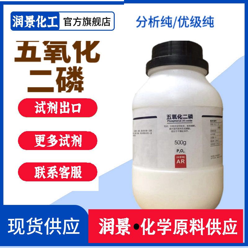 五氧化二磷