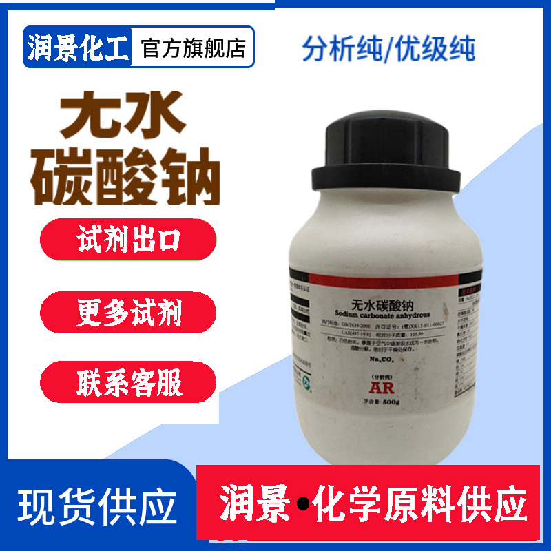 無水_碳酸鈉