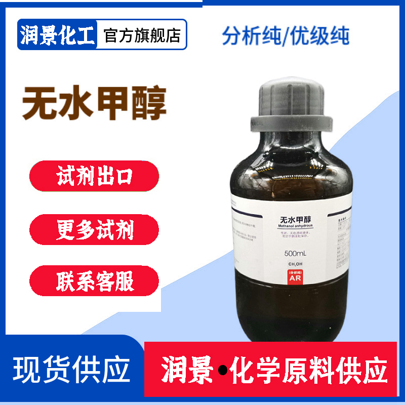 無水甲醇