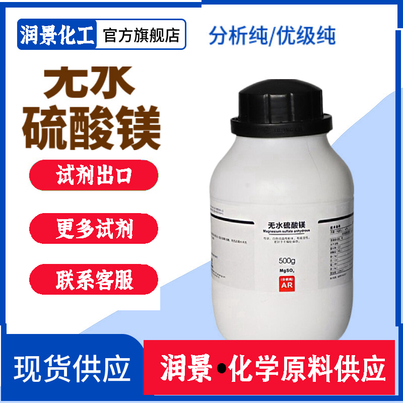 無水硫酸鎂