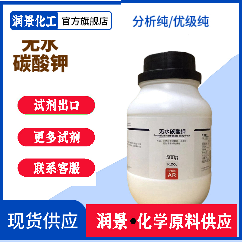 無水碳酸鉀