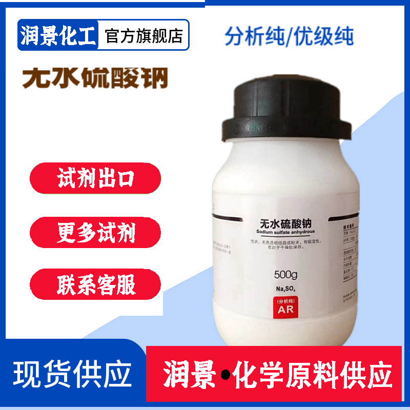 無水硫酸鈉
