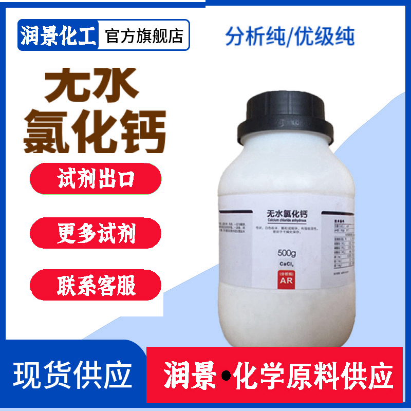 無(wú)水氯化鈣