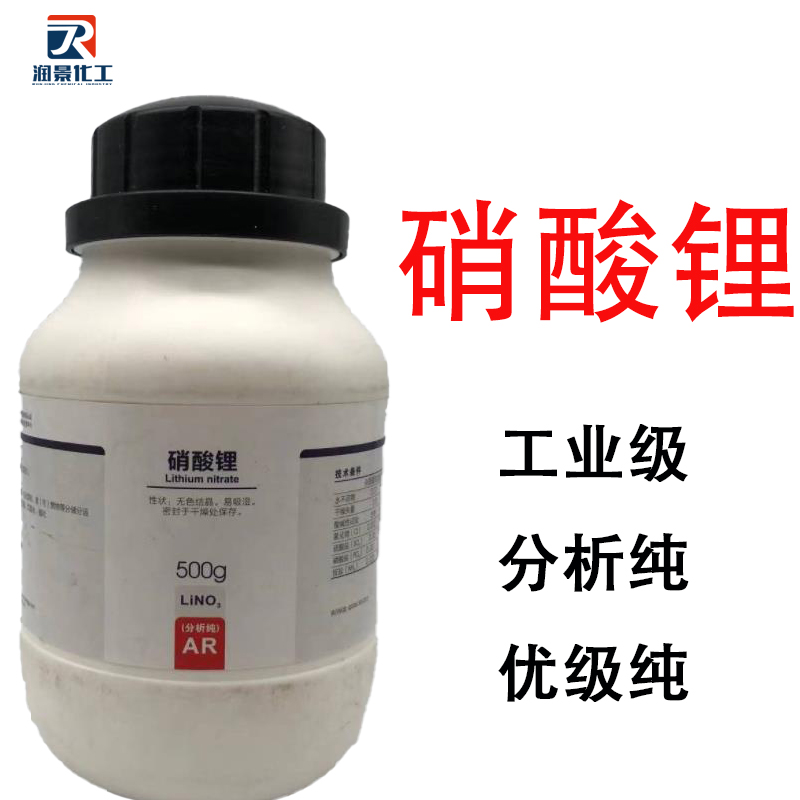 硝酸锂 分析纯试剂 AR500G