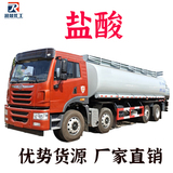 盐酸 白酸 黄酸 31%-38%槽罐车运输 华南特供