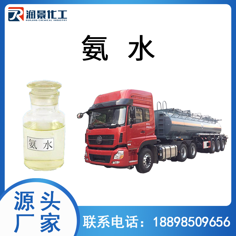 氨水20%-25%吨桶 槽罐车运输
