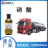 硝酸 65%-68%工业级 槽罐车运输 广东专线