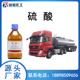 硫酸 30% 50% 70% 98%槽罐车运输