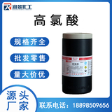 高氯酸 试剂AR 70-72%  500ML