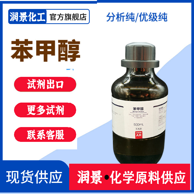 苯甲醇