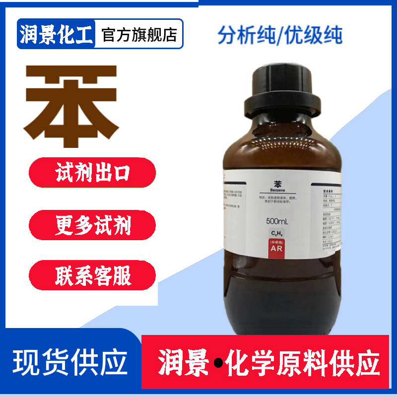 苯