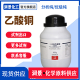 乙酸铜