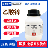 乙酸锌