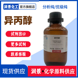 异丙醇